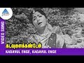 Kadavulai Kanden Kadavul Enge Kadavul Enge Video Song K Jamuna Rani L R Eswari KV Mahadevan
