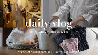 vlog | いつもの家事.掃除🧹,楽天.しまむら子供服🧺,休日お家焼肉🍻,3days🪻