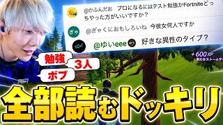 【視聴者ドッキリ】配信のコメントに全部答えてたらバレるのか？【フォートナイト/Fortnite】