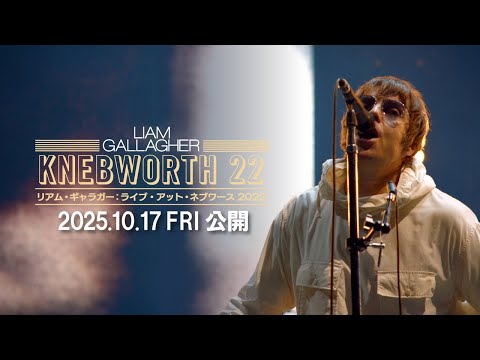 リアム・ギャラガー:ライブ・アット・ネブワース 2022 / 劇場予告【WOWOW】
