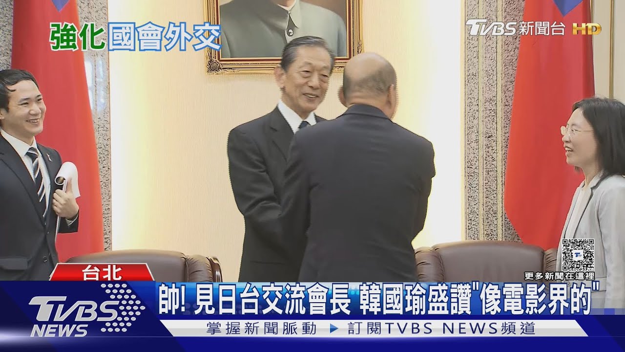 將訪日! 韓國瑜見日台會長盛讚「像電影界的」