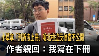 [討論] 小草展現了清大法律水準