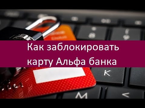 Заблокированная карта альфа банка. Карта заблокирована альфа банк. Карта заблокирована альфа банк. Карта смарт классик альфа банк. Карта заблокирована альфа банк.