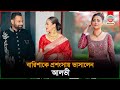 বারিশাকে প্রশংসায় ভাসালেন আলভী Barisha Haqu