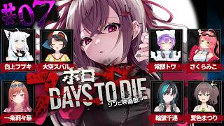 【 7Days to Die 】お引越し完了！どんな物語が待ってるのか✨ #ホロ7大豆劇場 【ホロライブ DEV_IS 響咲リオナ】