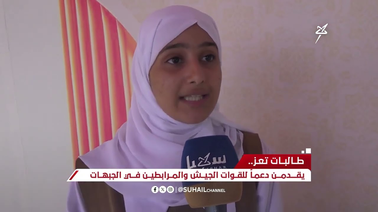 طالبات تعز يقدمن دعماً لأبطال القوات المسلحة المرابطين في الجبهات
