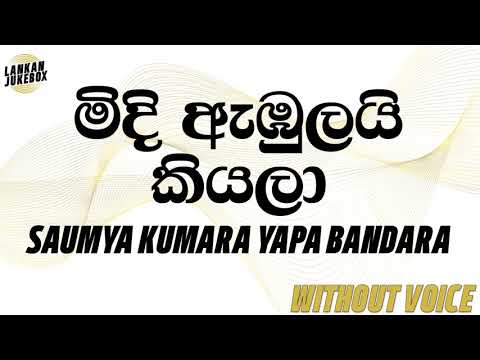 Midi Ambulai Kiyala - Saumya Kumara Yapa Bandara (Karaoke Version)