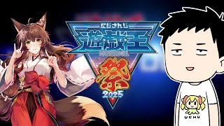 【#にじ遊戯王祭2025】いよいよ前日ってことでフミ様と戦ったり練習する男【にじさんじ/社築】