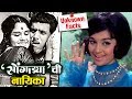 Asha Parekh Rejected Dada Kondke Unknown Facts Of Marathi Cinema Songadya Special
