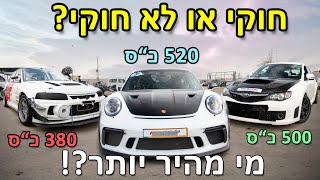 חוקי או לא חוקי, מה יותר מהיר?!