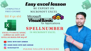 ✅ SpellNumber | Excel में Visual Basic एप्लीकेशन का उपयोग करके SpellNumber कैसे लागू करें | #vba