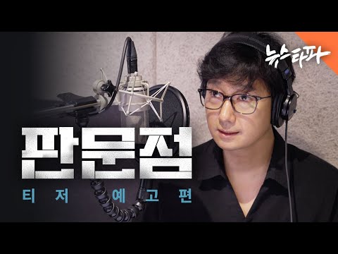 6월 극장 개봉 〈판문점〉 티저 예고편