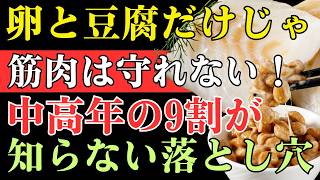 健康長寿を目指す！毎日の簡単タンパク質習慣で元気な体に