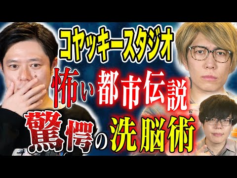 看護学科 【コヤッキースタジオ】今回はコヤッキーさんが怖い都市伝説を披露！この技術、悪用されたら、なすすべ無し、、、