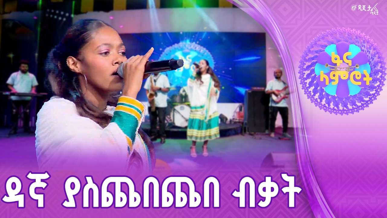 አንበሲት!/ሃና ተስፋዬ በፍቅርአዲስ ነቃጥበብ “ባሻ ወልዴ”