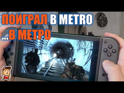 Metro 2033 и Metro Last Light на Nintendo Switch: путешествие по ключевым местам и обзор порта