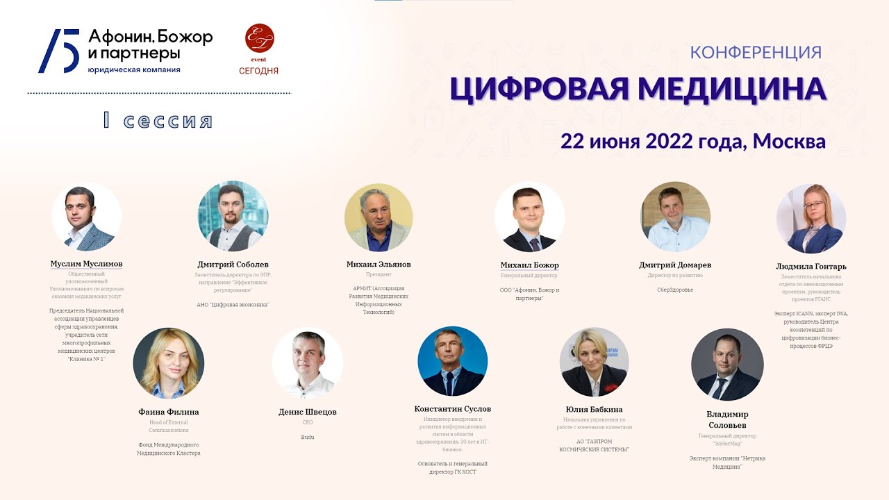 Выступление генерального директора на конференции "Цифровая медицина - 2022"