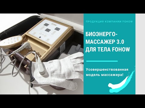 фото биоэнергомассажёр fohow 0