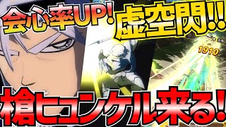 【魂の絆】＃400 速報!!!奥義は虚空閃!!!待望の槍ヒュンケル遂に登場!!!日曜日実装新キャラ&新ガチャ!!!【ダイの大冒険 魂の絆 ゲーム アプリ】