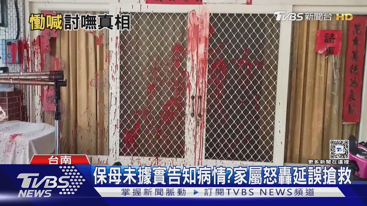 家屬怒轟「心裡有鬼」拒招魂 保母家遭潑漆砸窗!