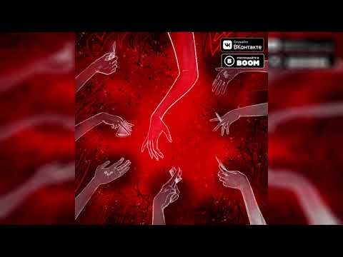 CMH x MOZEE MONTANA — «БЫДЛО» | ПРЕМЬЕРА ТРЕКА 2018