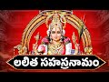 లలిత సహస్రనామం Lalitha Sahasranamam Full Sri Matha Sri Maharagni MOST POPU