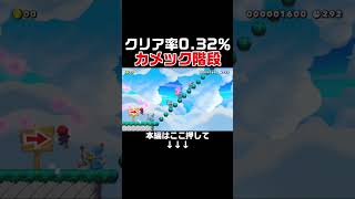 カメックで出来た階段が超鬼畜なんだがw #スーパーマリオメーカー2 #マリメ2#世界のコース