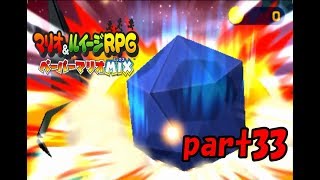【実況】神(紙)タッグが実現!?【マリオ&ルイージRPGペーパーマリオMIX】part33