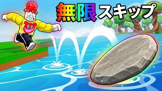 水切りレベルを上げすぎたロブロックス【 Roblox 】