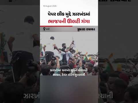 Student Protest: પેપર લીક મુદ્દે Jharkhand માં ઊલટી ગંગા! BJP ના પ્રદેશ પ્રમુખ સહિતના નેતાઓની અટકાયત Student Protest: પેપર લીક મુદ્દે Jharkhand માં ઊલટી ગંગા! BJP ના પ્રદેશ પ્રમુખ સહિતના નેતાઓની અટકાયત