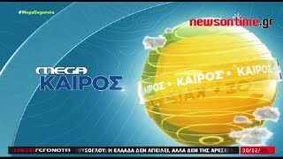 newsontime gr - MEGA καιρός    1/1/2023