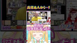 大会一回戦敗退！でも奇跡が起きました❤️【高橋名人】