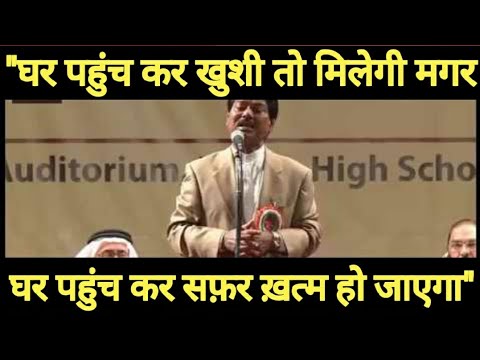 TAHIR FARAZ - घर पहुँच कर सफ़र ख़त्म हो जायेगा @ JASHN E URDU - DUBAI MUSHAIRA & KAVI SAMMELAN