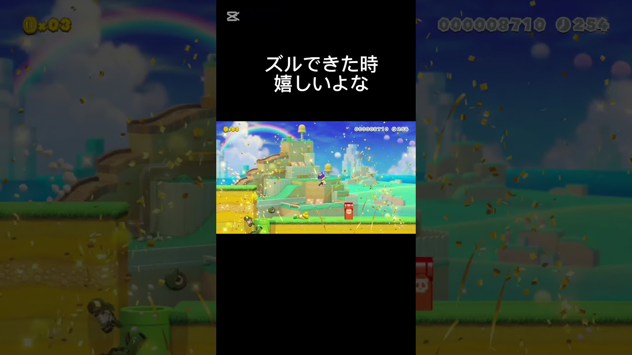 勝利集#マリオメーカー2