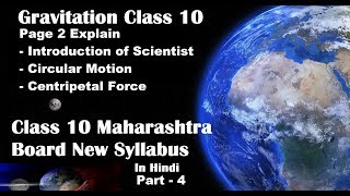 Gravitation Page 2 Class 10 Maharashtra Board New Syllabus part 4