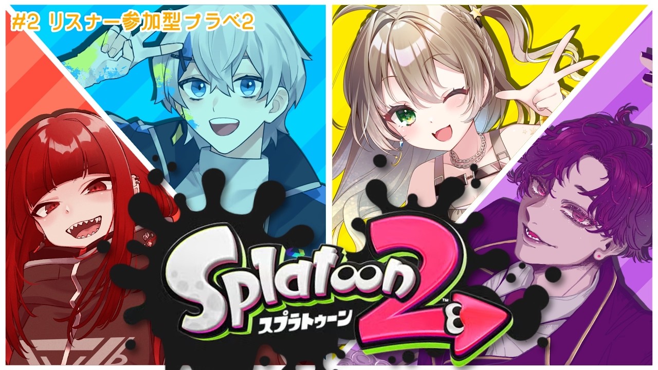 【Splatoon2/カスタム#2】#50 さぁリスナー参加型プラベでバケデコ練習します! #初見さん大歓迎 【愛月星桜‐Atsuki Noa-】【#新人Vtuber 】