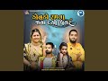 Konudo Ramava Java Dyo Piyar