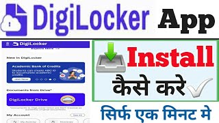 digilocker app kaise download karen | Digilocker app install kaise karen