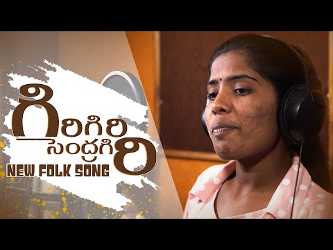 Giri giri sendragiri | telangana folk singer Lakshmi songs | latest 2021 telugu folk songs