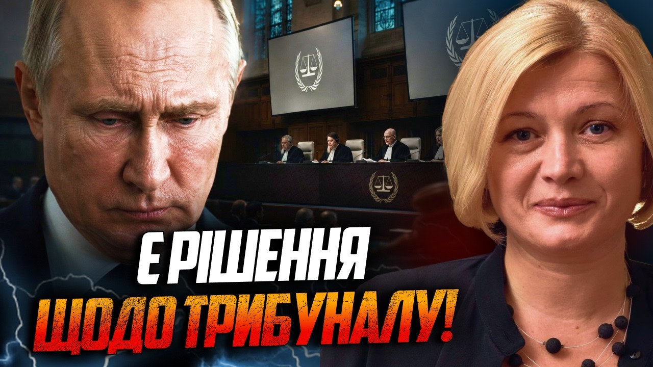 ⚡️Як символічно! У Гаазі заговорили про трибунал щодо путіна! Геращенко роз