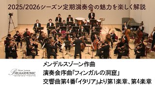 Download lagu メンデルスゾーン:演奏会序曲「フィンガルの洞窟」交響曲第4番「イタリア」より第1楽章、第4楽章【新日本フィルをもっと知ろう!「区民と新日本フィルが出会う日」】 mp3 Download lagu メンデルスゾーン:演奏会序曲「フィンガルの洞窟」交響曲第4番「イタリア」より第1楽章、第4楽章【新日本フィルをもっと知ろう!「区民と新日本フィルが出会う日」】 mp3