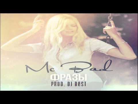 Mc Bad - Фразы (DJ Best Prod.)