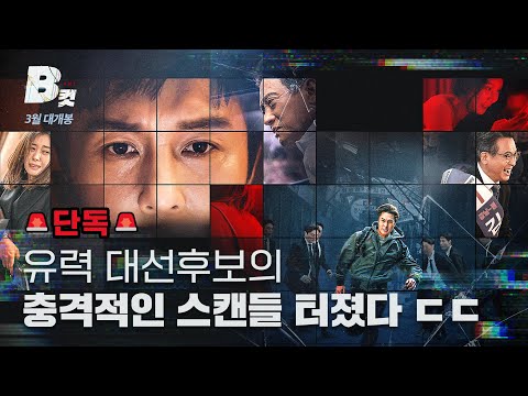 살기 위해 공개하라! [B컷] 티저예고편 (3월대개봉 ver)