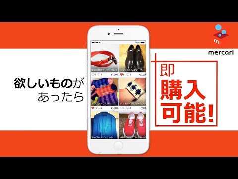フリマアプリ「メルカリ」紹介動画 【メルカリ公式】_メルカリグループ公式