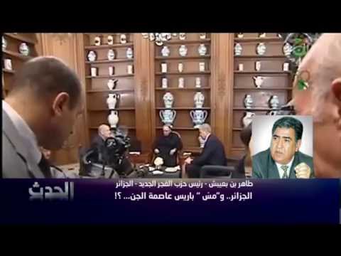 الجزائر.. و"مسُ " باريس عاصمة الجن