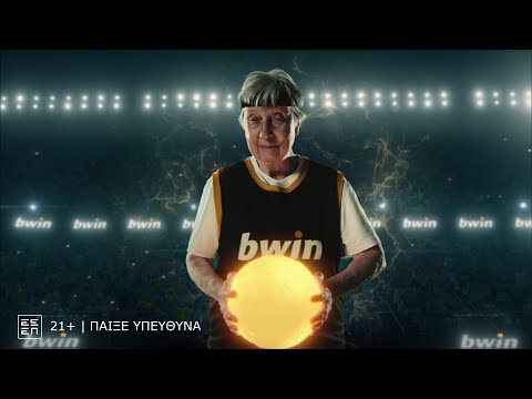 bwin - 28 χρόνια μέσα στο παιχνίδι