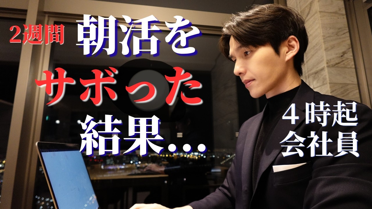 【新生活スタート】4時起き筋トレ系会社員のリアルな平日3/9-12【ルーティン】