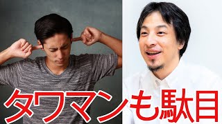 【ひろゆき】壁の薄い部屋で隣人トラブル【切り抜き/論破/騒音トラブル】