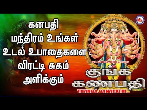தங்க கணபதி |Thanka Ganapathi | Lord Ganapathi Padalgal | Best Pillaiyar Tamil Songs