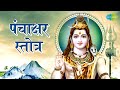 Shiva Panchakshara Stotram Divini Sound Of Na Ma Shi Va Ya Sacred Mantras Shamik Chakravarty